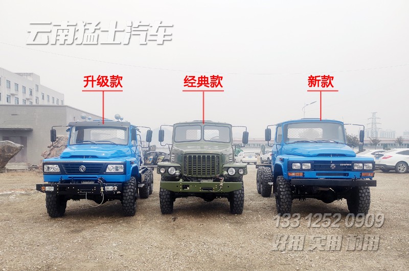 東風(fēng)尖頭卡車(chē),六驅(qū)越野底盤(pán),EQ100底盤(pán),專(zhuān)用車(chē)底盤(pán)改裝,6*6底盤(pán),東風(fēng)長(zhǎng)頭底盤(pán)車(chē)